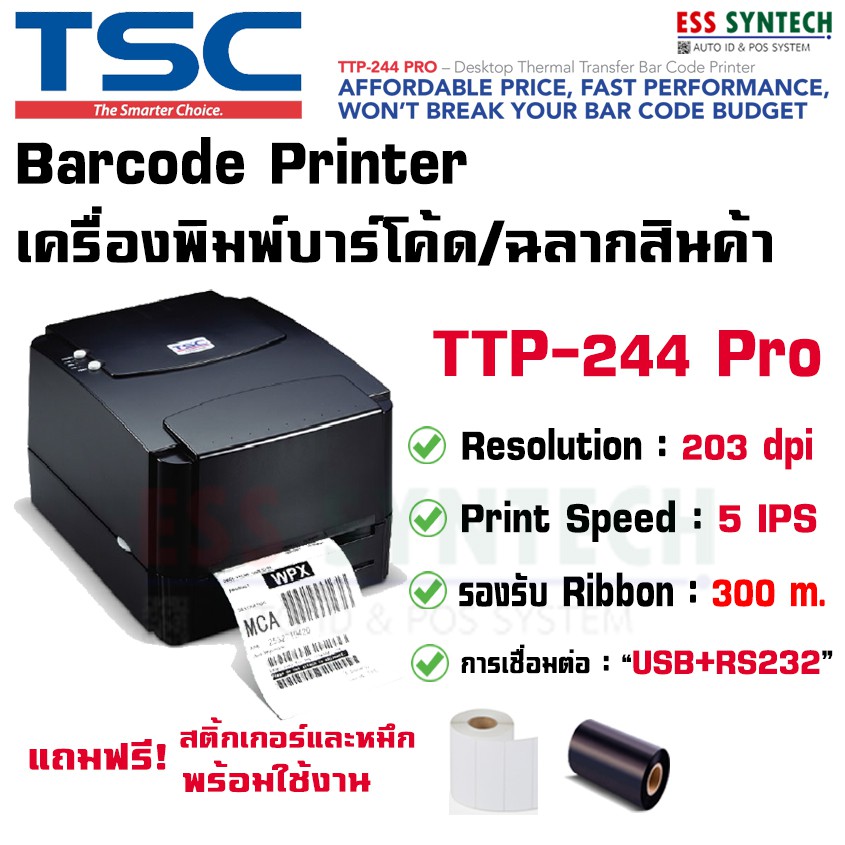 TSC TTP-244 Pro , TTP244 Pro เครื่องพิมพ์บาร์โค้ด Barcode Printer ประกันสินค้า 1 ปี