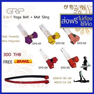 Grip yoga Strap เชือกโยคะ 2tones yoga mat sling + Stretching Strap เชือกฝึกโยคะ สายสะพายเสื่อโยคะ สายรัดเสื่อโยคะ