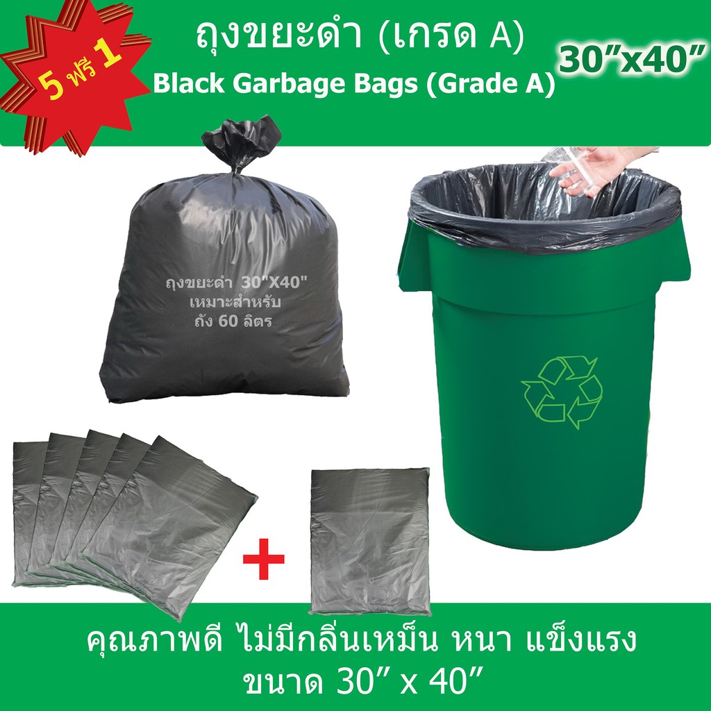 ถุงขยะดำแบบหนา (เกรด A) ไม่มีกลิ่นเหม็น ขนาด 30"x40"(โปรโมชั่นซื้อ 1 กล่อง แถมฟรีอีก 1 กก.) 3G-ONLINE30X40R