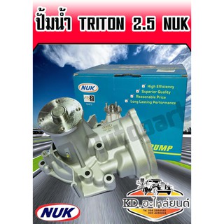 ปั้มน้ำ มิตซู Triton 2.5 (NUK)