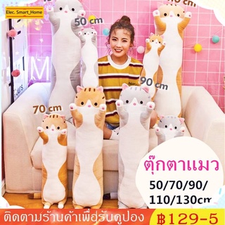 ตุ๊กตาแมวน่ารัก ตุ๊กตานุ่มนิ่ม ยัดไส้ หมอนแมว ของเล่น ของขวัญสำหรับเด็ก แฟนสาว 50/70cm