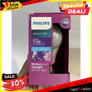 LED bulb 8W Cool Daylight PHILIPS หลอดไฟ LED 8 วัตต์ Cool Daylight PHILIPS