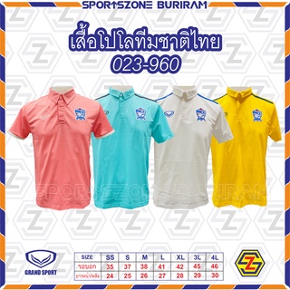 เสื้อโปโลทีมชาติไทย แกรนด์สปอร์ต รุ่่นซิโก้