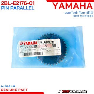 (2BL-E2176-01) Yamaha grandfilano เฟืองไทม์มิ่งแท้