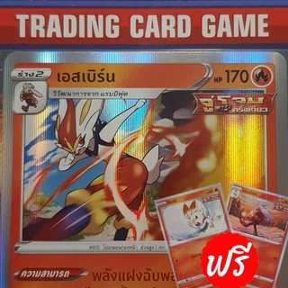 เอสเบิร์น R ฟรอย จู่โจมครั้งเดียว ( ฟรีร่างต้น x 2 ) การ์ดโปเกมอน standard [Pokemon]