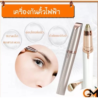 เครื่องกันคิ้ว เครื่องกันคิ้วไฟฟ้า รูปทรงปากกา ที่กันขนคิ้วไฟฟ้า ที่กันคิ้ว มีดโกนกันคิ้ว อุปกรณ์เสริมความงาม กำจัดขน