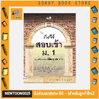 A - หนังสือ คัมภีร์สอบเข้า ม. 1 แนวข้อสอบพิชิตทุกสถาบัน
