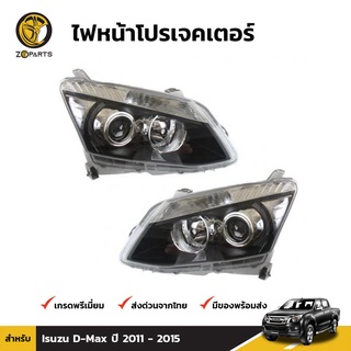 เสื้อไฟหน้ารถ 1คู่ (ซ้าย+ขวา) Diamond สำหรับ Isuzu D-Max ปี 2012-2015