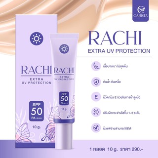 แท้💯 💜 กันแดดราชิ RACHI Extra Uv Protection💜 กันแดดหน้าไบรท์ เนียนใสทันทีที่ทา คุมมัน ไม่อุดตัน   SPF50 PA+++