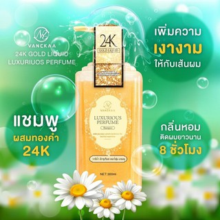 วานิก้าแชมพู 24K ขนาด300mlทองคำ24k VANEKAA LUXURIOUS PERFUME SHAMPOO 300ml.