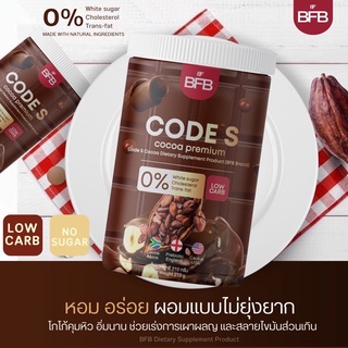 โกโก้ถัง คุมหิว อิ่มนาน Code S