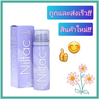 Niltac or ESENTA Adhesive Remover Spray 50 mL🌿 สเปรย์ลอกเทปกาว ลอกแป้นปิดรอบลำไส้ หรือลอกแผ่นปิดแผล