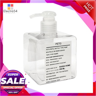 🔥HOT🔥 K&amp;H ขวดพลาสติกใสทรงเหลี่ยมฝาหัวปั๊ม 250 มล. รุ่น SQ-250 ขนาด 6.7 x 6.7 x 13.9 ซม. สีขาวใส