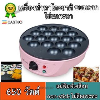 เครื่องทำทาโกยากิ ขนมครก ไข่นกกระทา Casiko