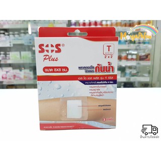 SOS Plus T series พลาสเตอร์ใสกันน้ำ ปิดแผล