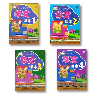 หนังสือเรียนภาษาจีน Le Le Yu Wen Lie Che Reader  (乐乐语文列车课本) Nursery &amp; Kindergarten 幼儿华文系列 Pelangithai