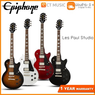 Epiphone Les Paul Studio กีตาร์ไฟฟ้า