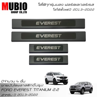 MBO ชายบันไดพลาสติก สคลัพเพลท ฟอร์ดเอเวอเรสต์ไทเทเนียม (ใส่ได้ทุกรุ่น) All New Ford Everest Titanium Plus SUV 2013-2022