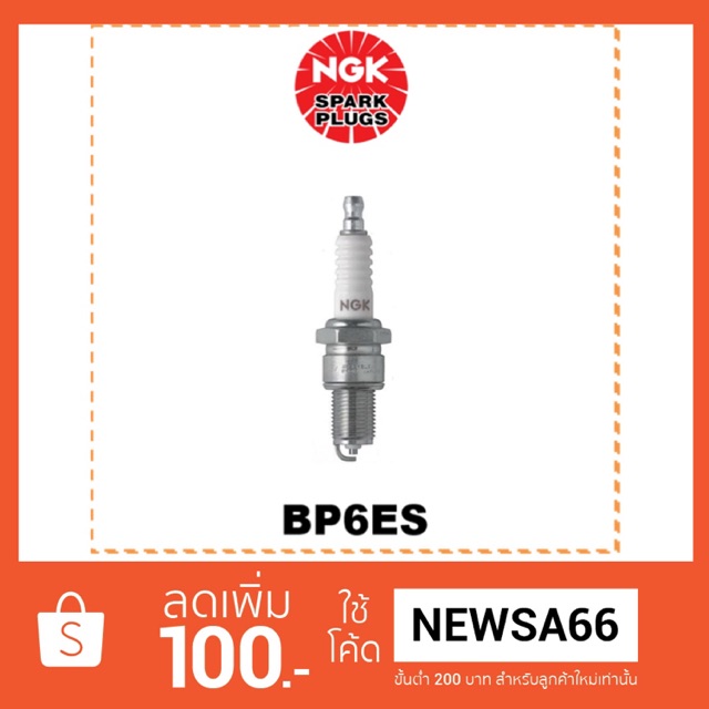 NGK หัวเทียน BP6ES แท้