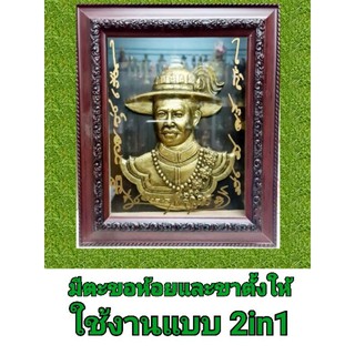 กรอบรูป​พระเจ้า​ตากสิน​ งาน​นูน​สา​มมิติ​ขนาด​เท่า​กระดาษ​A4