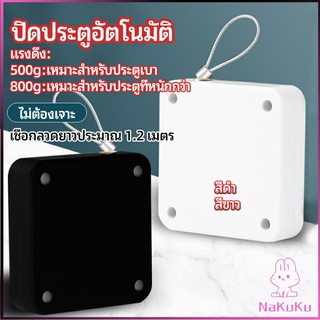 NKK ปิดประตูอัตโนมัติ ที่ปิดประตู ปิดประตูเงียบ door closer