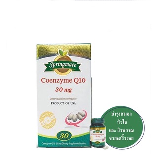 Springmate Co - Q10 30 Mg สปริงเมท  โคเอ็นไซม์คิวเท็น ( 30 มิลลิกรัม  )