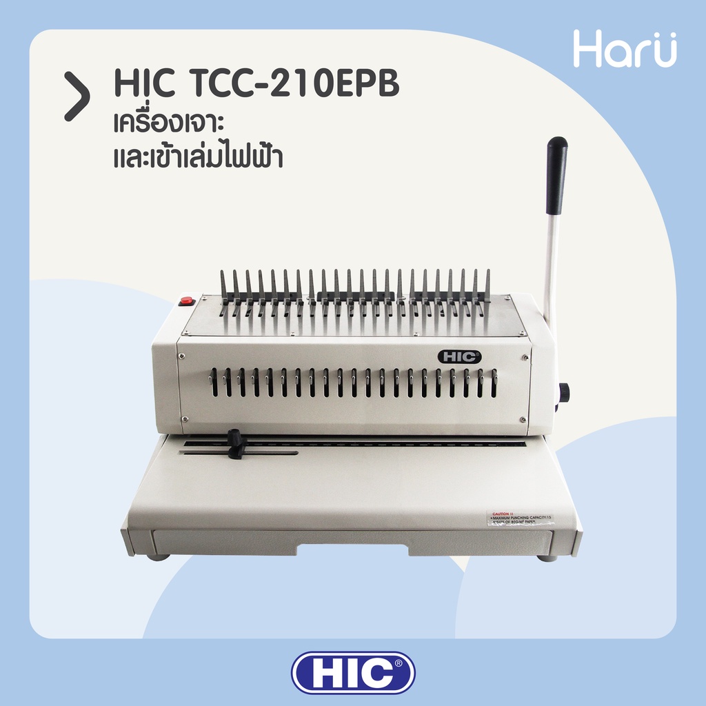เครื่องเจาะกระดาษไฟฟ้าและเข้าเล่มสันห่วงพลาสติก HIC TCC-210EPB ขนาด A4  21 รู (PC)