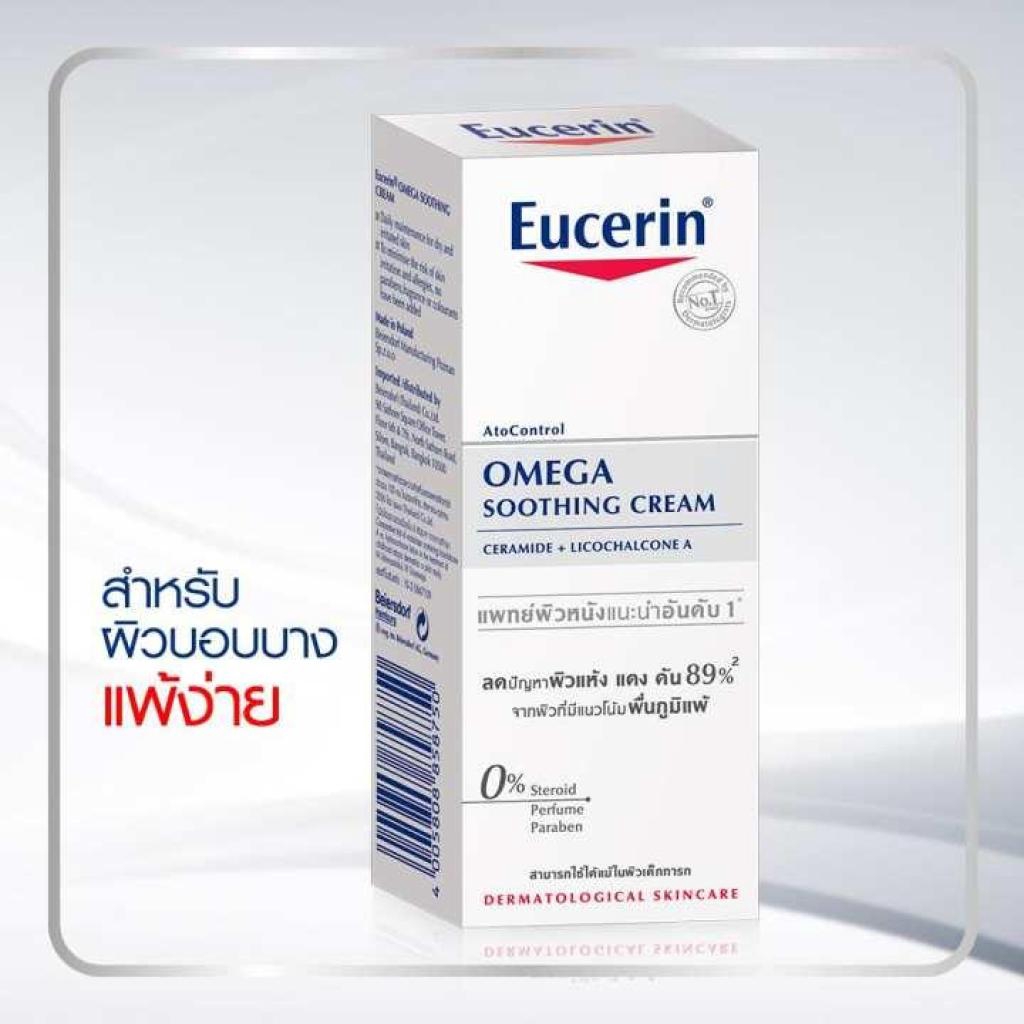 Eucerin AtoControl Omega Soothing Cream ผิวอักเสบ แห้ง แดงและคัน ผื่นภูมิแพ้ ceremide +LICOCHALCONE 