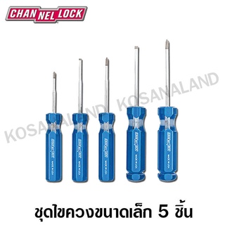 CHANNELLOCK ชุดไขควงขนาดเล็ก 5 ชิ้น รุ่น SD-5A (5Pc Precision Screwdriver Set)