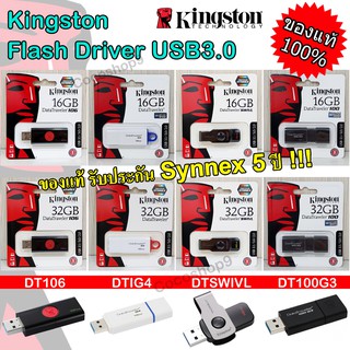 แฟลชไดร์ฟ Kingston ของแท้  USB3.0 รุ่น DTIG4/DT106/DTSWIVL/DT100G3 USB Flash Drive DTIG4/16G/32G  DT106/8G/16G/32G