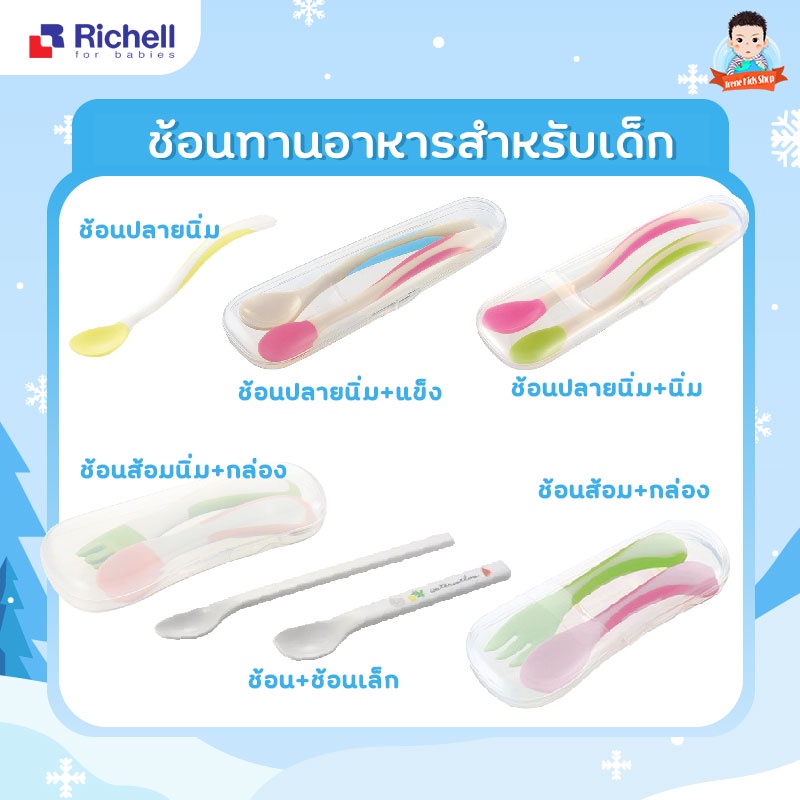 ช้อนป้อนอาหารสำหรับเด็ก Richell