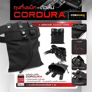 ถุงทิ้งแม็ก-ตัวสั้น Cordura ผ้า 1000D