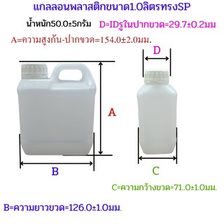 แกลลอน1ลิตรทรงSP  1แพ็คมี10ใบ