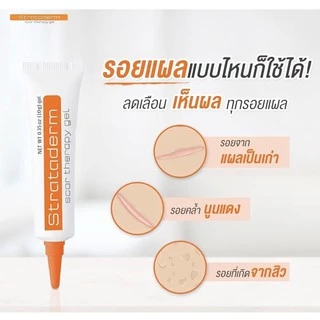 Stratamed gel (มีราคาส่งถูกมาก)เจลป้องกันแผลเป็น ขนาด5 gและ10gใช้ทาแผลสด/ Stratadermรักษารอยแผลเป็นทั้งเก่าและใหม่