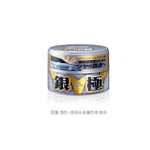 Soft 99 Kiwami Wax Extreme Gloss Wax - Silver Hard Wax - 200g