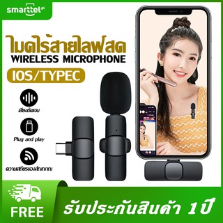 [เก็บโค้ดหน้าร้านลด10%]ไมค์ไร้สายไลฟ์สด ios/TypeC Wireless Microphone ไมโครโฟนไร้สาย สำหรับต่อโทรศัพท์ ไลฟ์สดไมค์ไร้สาย