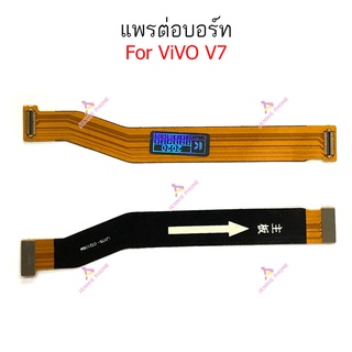 แพรต่อบอร์ด vivo V7 V11 V15pro แพรต่อชาร์จ vivo V7 V11 V15 pro