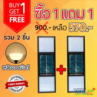 โคมไฟผนังโซล่าเซลล์ ทรงมินิมอล 6 LED ส่องบนล่าง (เเสง : เหลืองวอมไวท์) (1 เเถม 1)