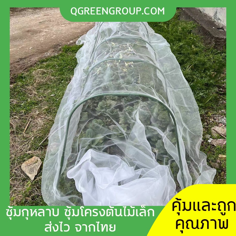 โรงเรือนปลูกผัก ปลูกต้น DIY ชุดตาข่ายกันแมลง โรงเรือนขนาดเล็ก โรงเรือนปลูกผัก โรงเรือนสำเร็จรูป (พร้อมส่งไทย)