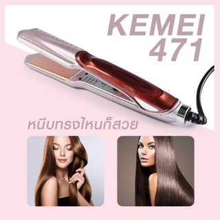 ที่หนีบผม ที่รีดผม เครื่องหนีบผม เครื่องรีดผม Kemei รุ่น KM-471 km471 Kemei471 รุ่นใหม่สีโรสโกลด์ หน้ากว้าง