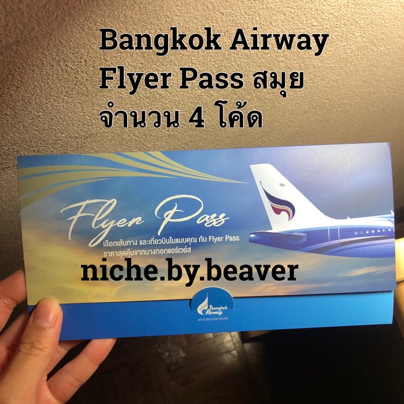Bangkok Airways Flyer Pass Samui สมุย x 4 เที่ยวบิน