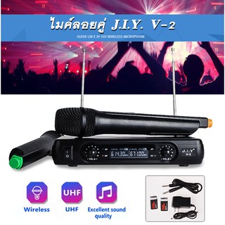 Microphone ไมค์ รุ่น JIY V-2ไมโครโฟนไร้สาย ไมค์ลอยแบบพกพา ชุดรับ-ส่งไมโครโฟนไร้สาย ไมค์คู่แบบมือถือ