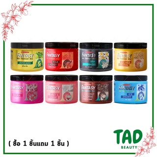 ซื้อ 1 ชิ้นแถม 1 ชิ้น Carebeau Fantasy Hair Treatment Wax แคร์บิว ทรีทเม้นท์ แว๊กซ์ ( 250 มล./ 1 กระปุก) มี 8 สูตร