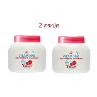 [ลด 40.- โค้ดINCSM5F+หน้าร้าน] (1 แถม 1) AR vitamin E strawberry yogurt cream ครีมวิตามินอี เออาร์ อารอน สูตรสตอเบอรี่โยเกิร์ต บรรจุ 200 กรัม