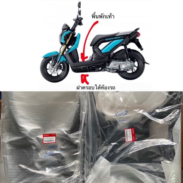 แท้ศูนย์ Honda 100% ฝาครอบใต้ท้องรถ zoomer x ทุกรุ่น ใส่ได้ทั้งตัวเก่าและใหม่ ที่วางเท้า แท้ศูนย์ เปลือก ชิ้นดำ