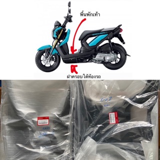 💥แท้ศูนย์ Honda 100%💥 ฝาครอบใต้ท้องรถ zoomer x ทุกรุ่น ใส่ได้ทั้งตัวเก่าและใหม่ ที่วางเท้า แท้ศูนย์ เปลือก ชิ้นดำ