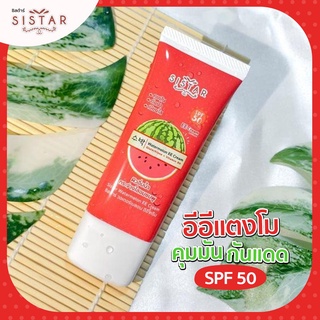 Sistar Watermelon EE Cream 40กรัม(แบบหลอด)