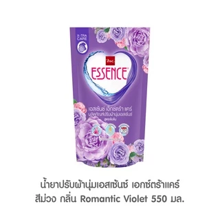 Essence ผลิตภัณฑ์ปรับผ้านุ่มเอสเซ้นซ์ สูตรเข้มข้น หอมนาน 30 วัน 550 มล.(1 ลัง บรรจุ 12 ถุง)