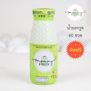 Mommy Booster มะกรูด68% ส่งฟรี #5 น้ำมะกรูดอินทผลัม 60 ขวด เตรียมตั้งครรภ์