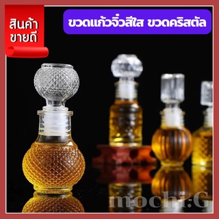 ขวดแก้วจิ๋วสีใส ขวดเหล้า/Homelover.shop/ ขวดวิสกี้ ขวดคริสตัล ขวดไวน์  โหลของขวัญ ขวดแก้ว ขวดน้ำหอม – 5 ลาย